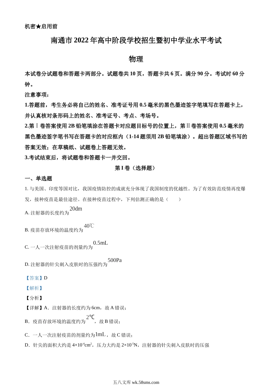 精品解析：2022年江苏省南通市中考物理试题（解析版）_九年级下册.docx_第1页