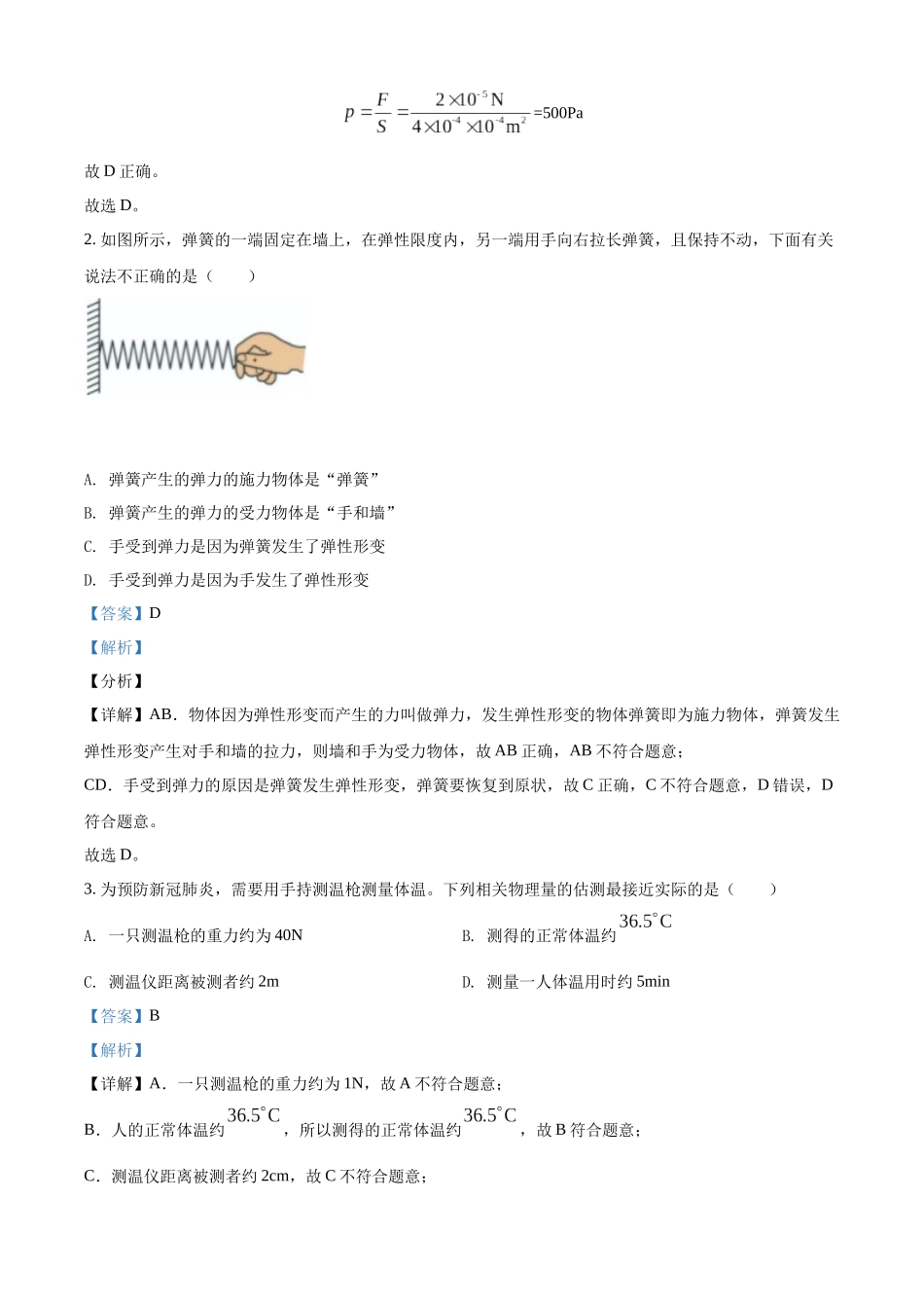 精品解析：2022年江苏省南通市中考物理试题（解析版）_九年级下册.docx_第2页