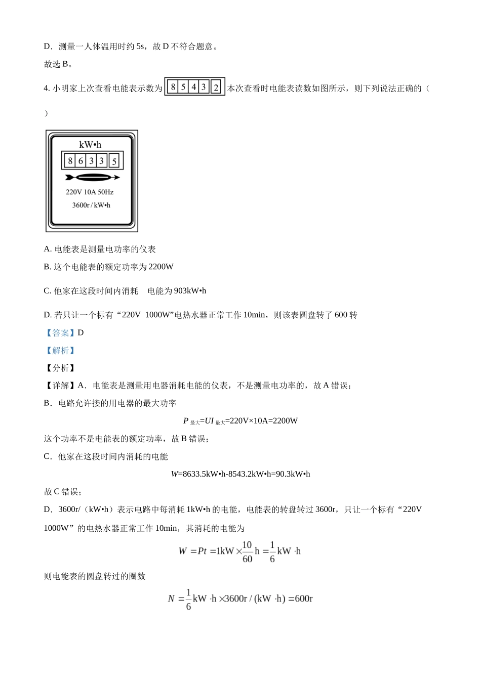 精品解析：2022年江苏省南通市中考物理试题（解析版）_九年级下册.docx_第3页