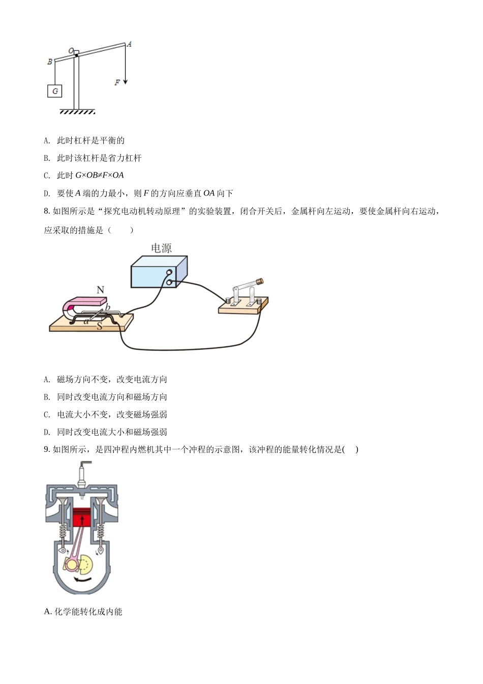 精品解析：2022年江苏省南通市中考物理试题（原卷版）_九年级下册.docx_第3页