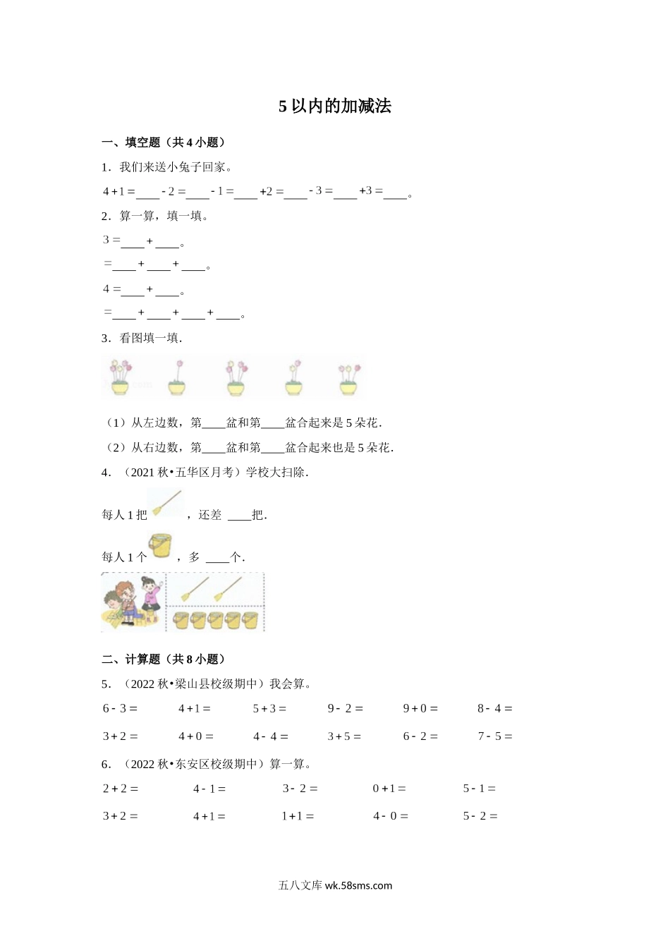 小学一年级上册12.10【期末备考培优】5以内的加减法（提高）2023-2024学年一年级上册数学培优期末必刷题（人教版）.docx_第1页