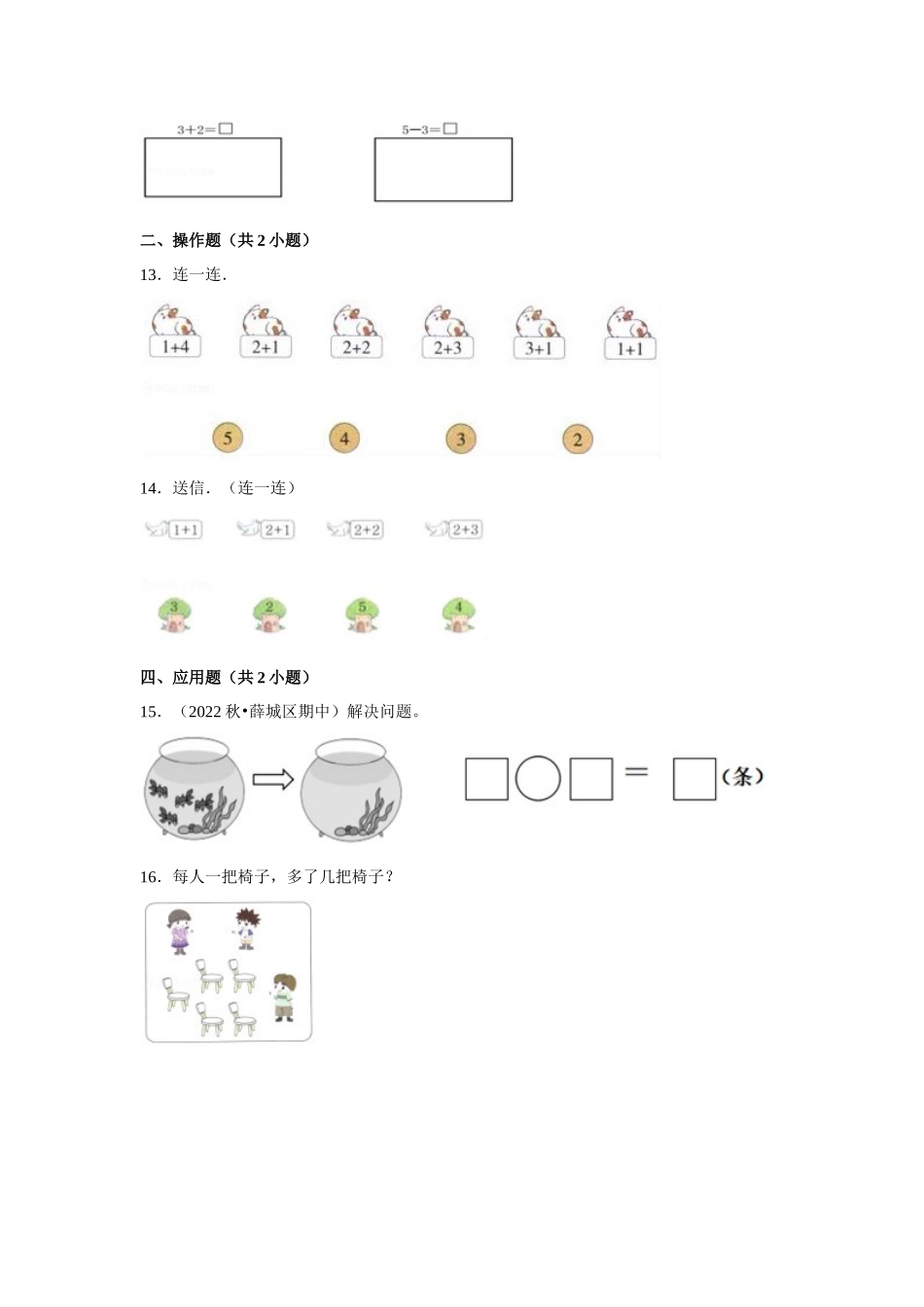 小学一年级上册12.10【期末备考培优】5以内的加减法（提高）2023-2024学年一年级上册数学培优期末必刷题（人教版）.docx_第3页