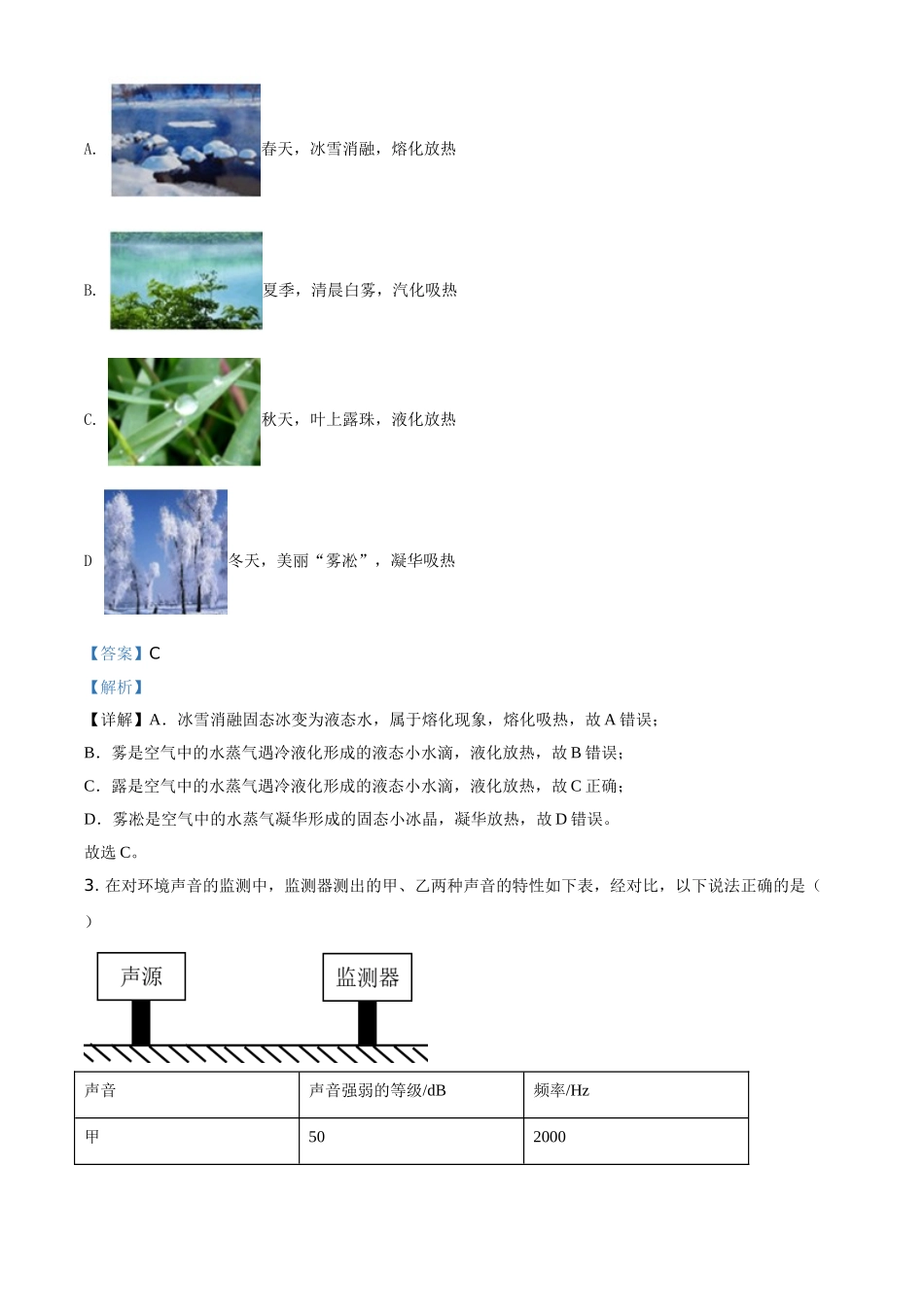 精品解析：2020年内蒙古呼和浩特市中考物理试题（解析版）_九年级下册.doc_第2页