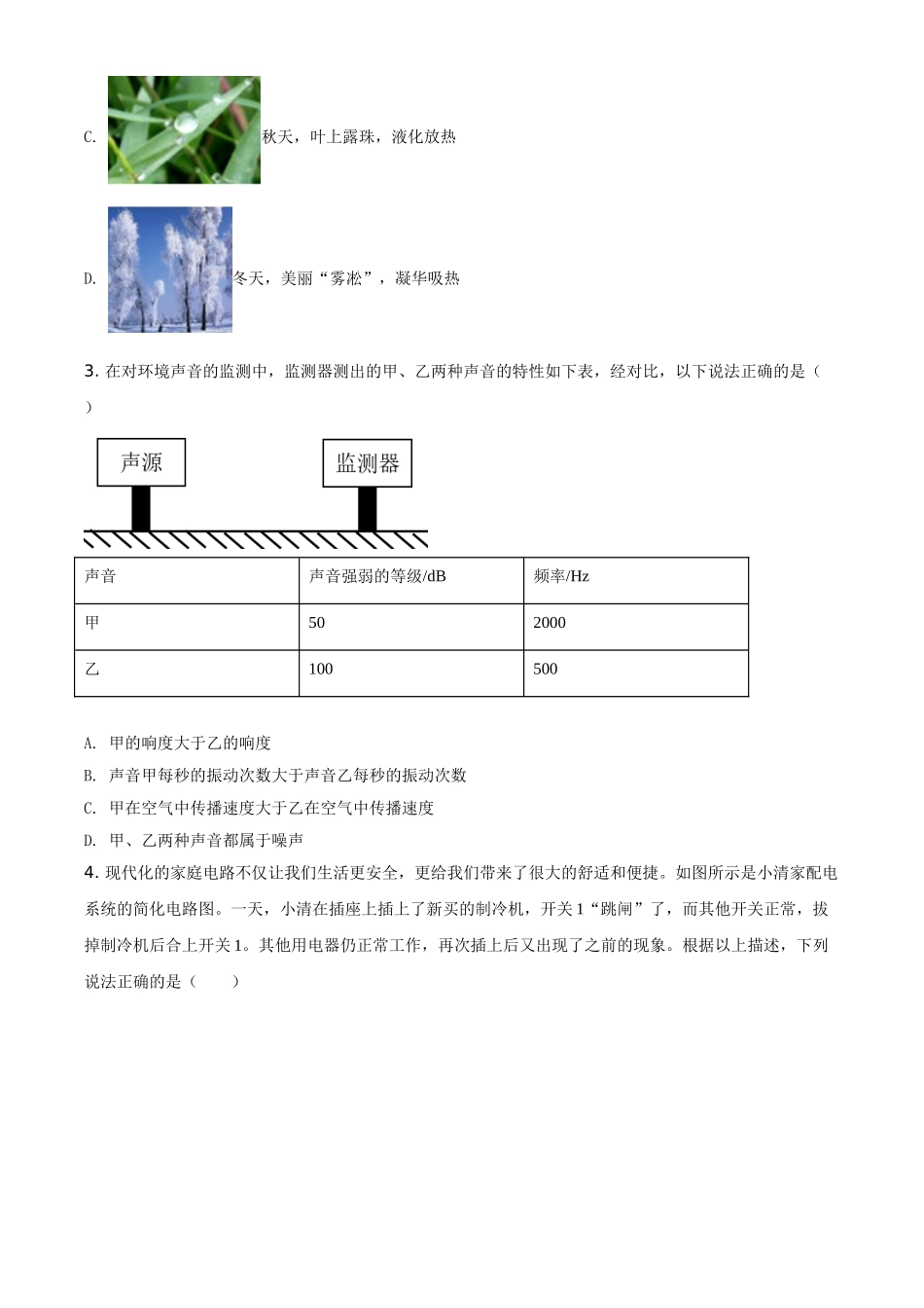 精品解析：2020年内蒙古呼和浩特市中考物理试题（原卷版）_九年级下册.doc_第2页