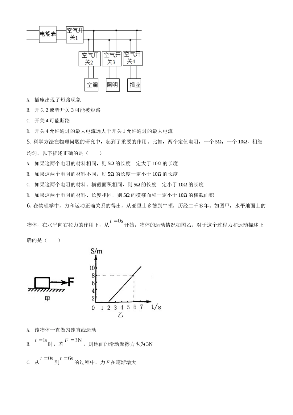 精品解析：2020年内蒙古呼和浩特市中考物理试题（原卷版）_九年级下册.doc_第3页