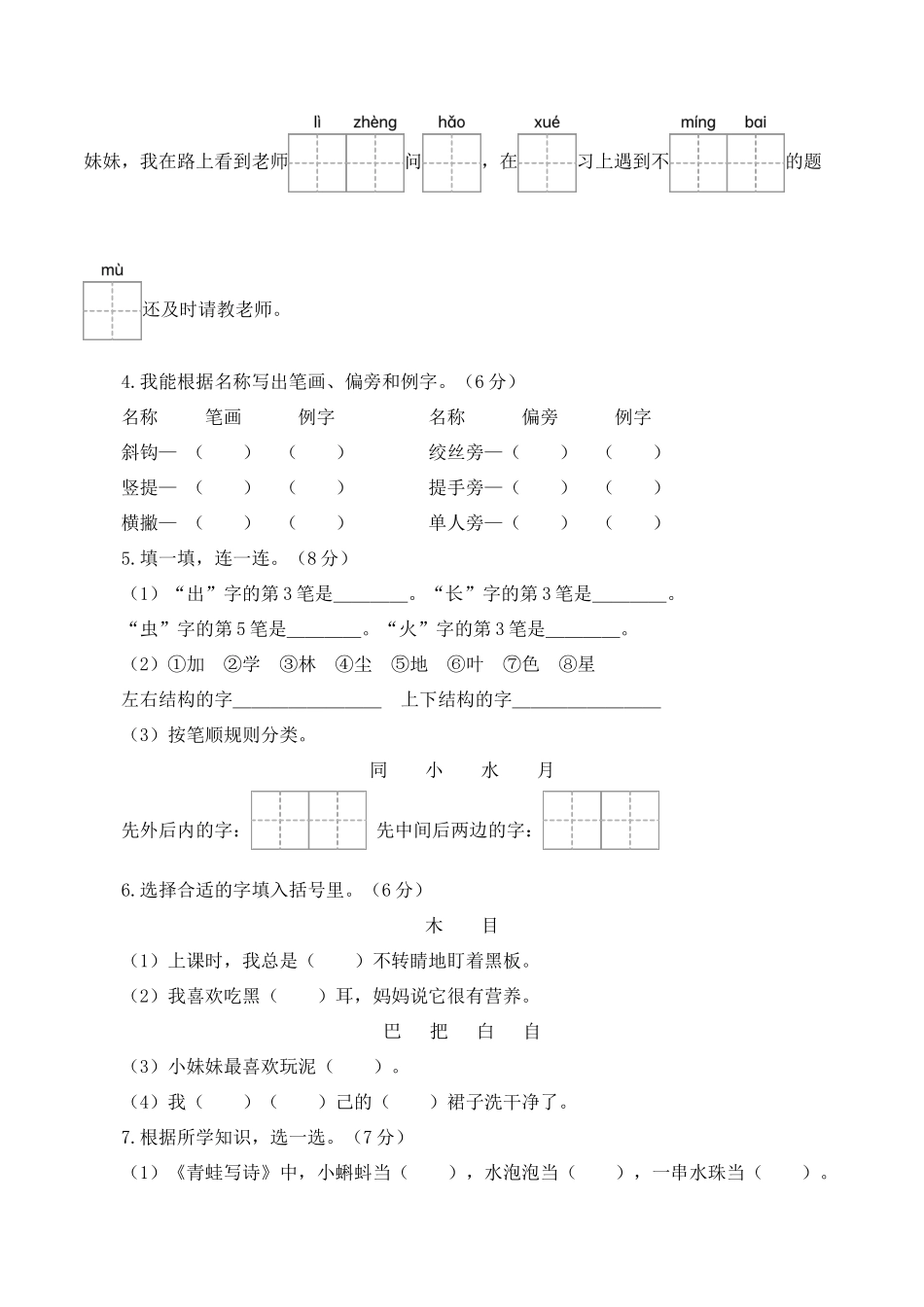 小学一年级上册12.8【期末试卷】一年级上册语文期末检测卷2.docx_第2页