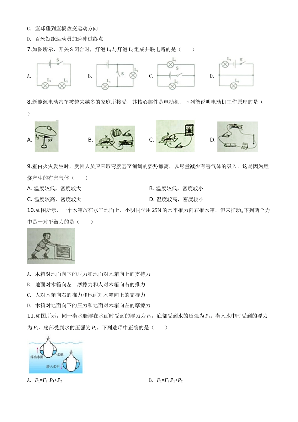 精品解析：2020年内蒙古呼伦贝尔市中考物理试题（原卷版）_九年级下册.doc_第2页