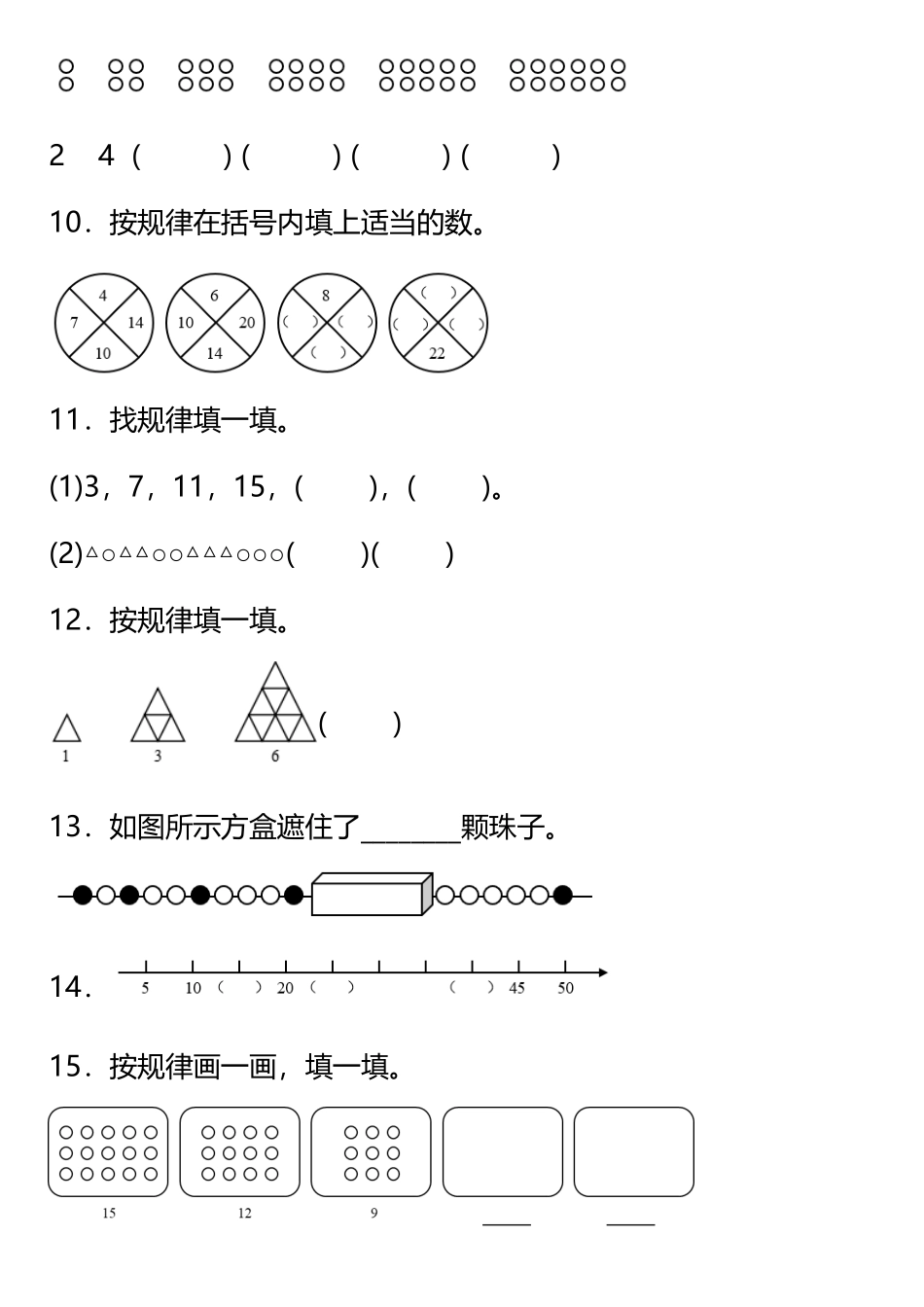 小学一年级上册12.04【找规律】专项练习（含答案）.docx_第3页