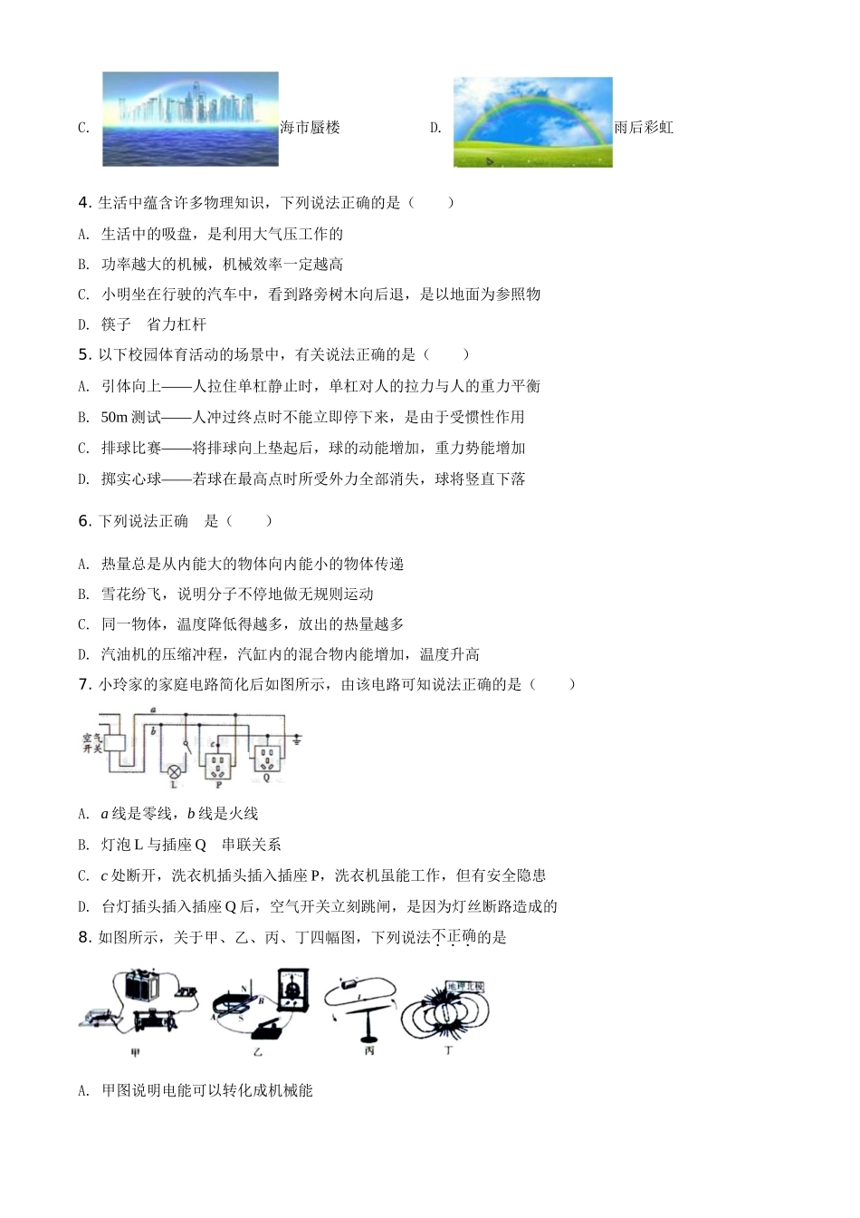 精品解析：2020年内蒙古通辽市中考物理试题（原卷版）_九年级下册.doc_第2页