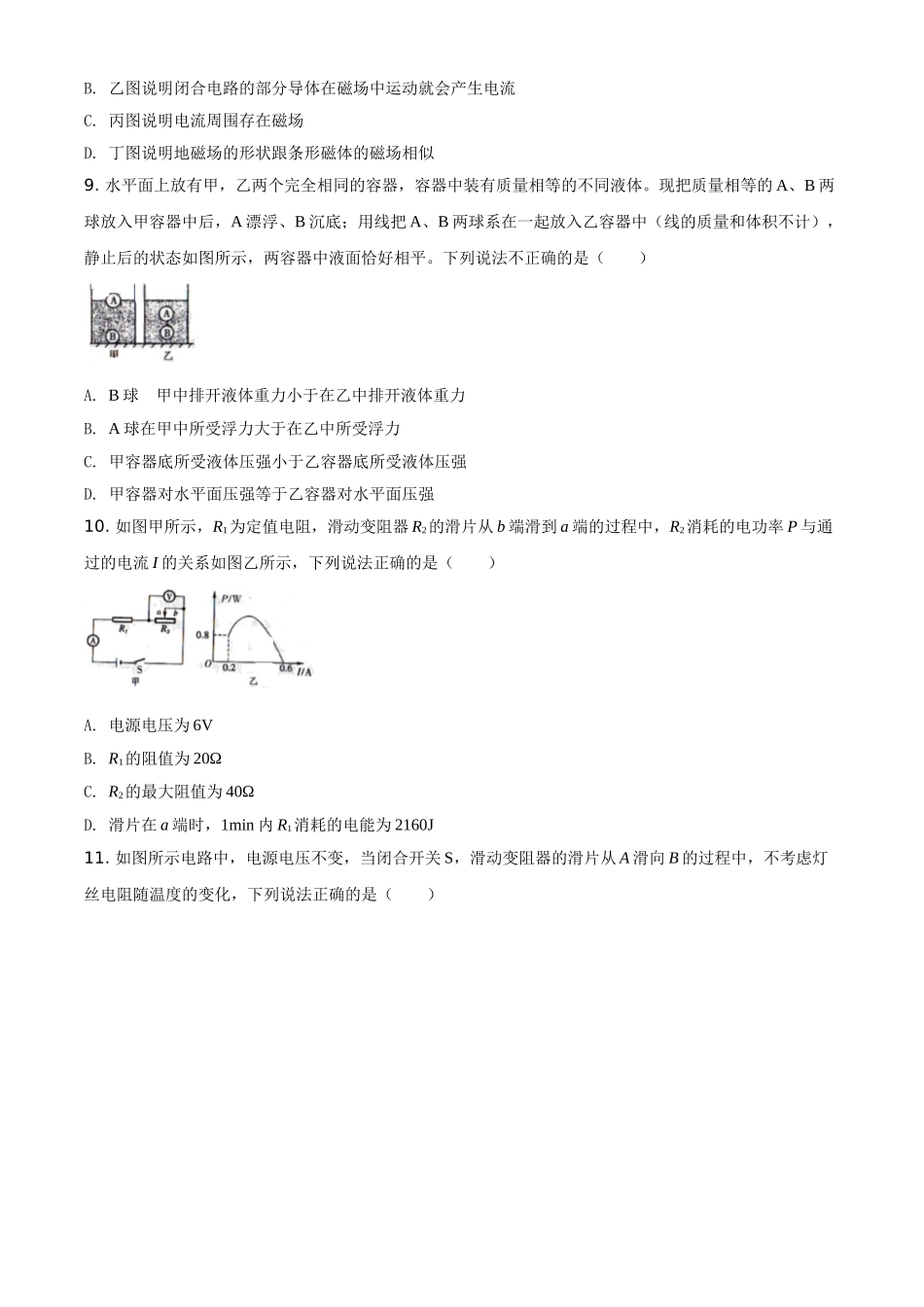 精品解析：2020年内蒙古通辽市中考物理试题（原卷版）_九年级下册.doc_第3页