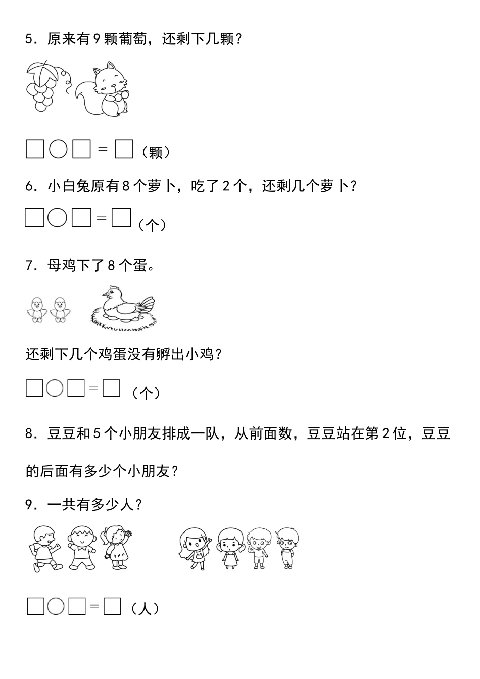 小学一年级上册12.04【期末应用题】一年级上册数学期末应用题专题训练（含答案） (1).docx_第2页