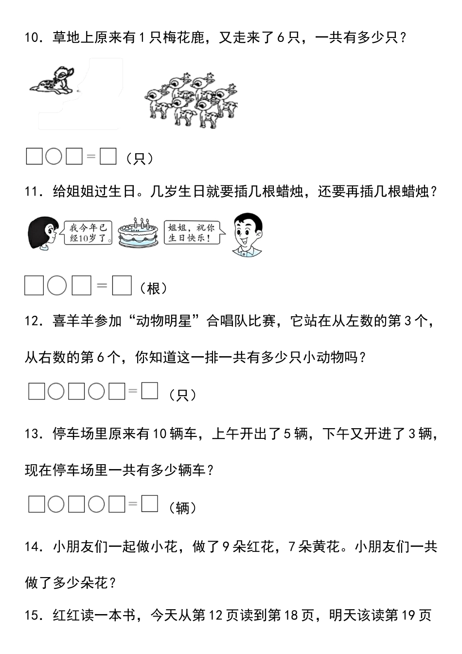 小学一年级上册12.04【期末应用题】一年级上册数学期末应用题专题训练（含答案） (1).docx_第3页