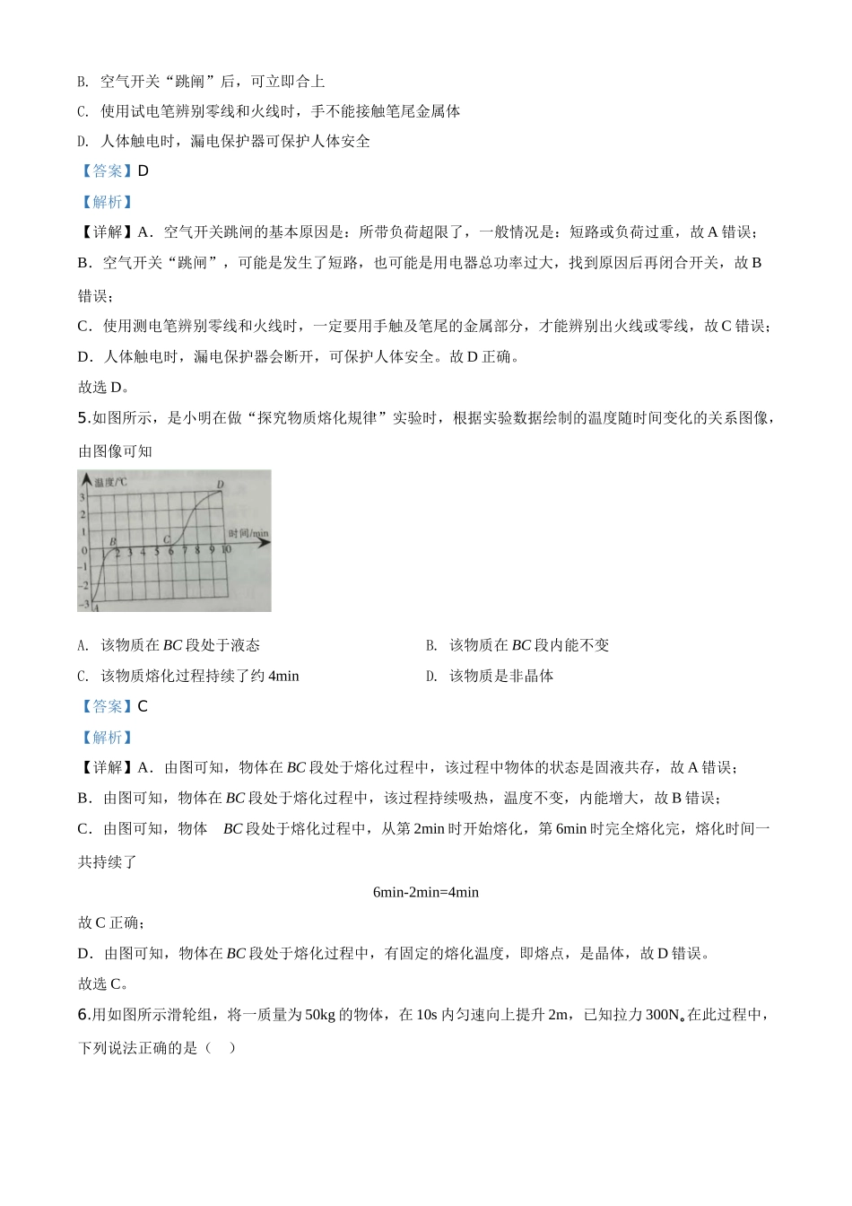 精品解析：2020年宁夏中考物理试题（解析版）_九年级下册.doc_第3页