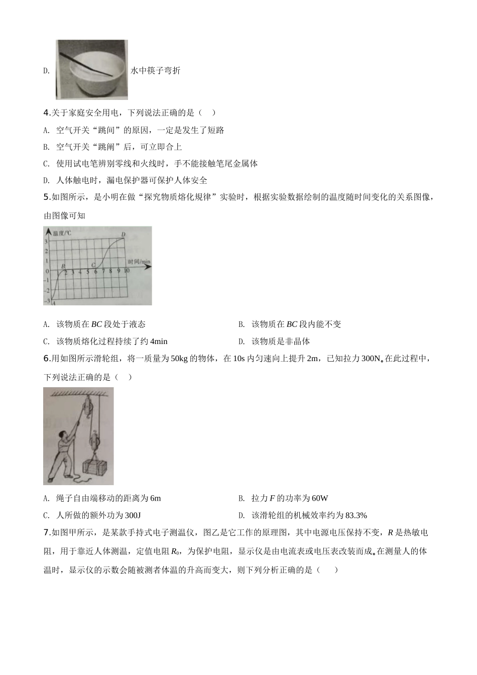 精品解析：2020年宁夏中考物理试题（原卷版）_九年级下册.doc_第2页