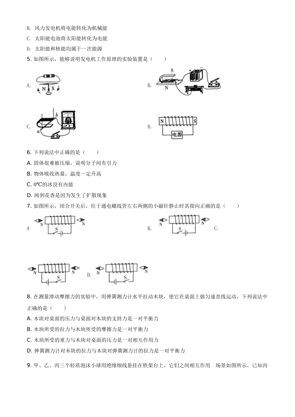 精品解析：2020年青海省中考物理试题（原卷版）_九年级下册.doc_第2页