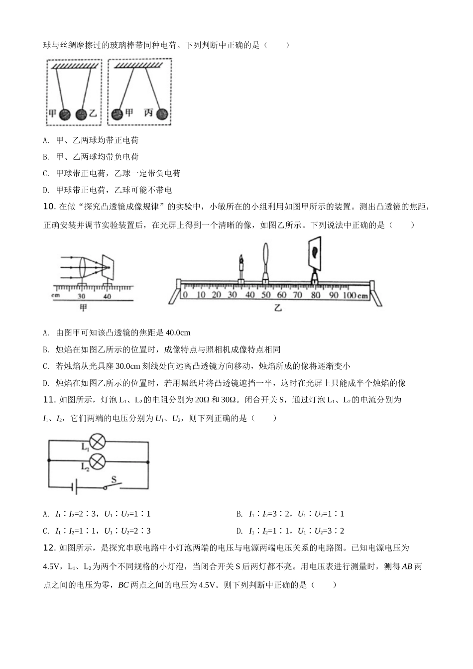 精品解析：2020年青海省中考物理试题（原卷版）_九年级下册.doc_第3页