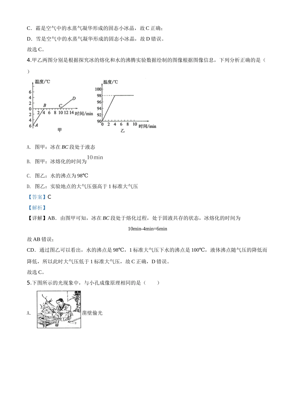 精品解析：2020年山东省滨州市中考物理试题（解析版）_九年级下册.doc_第3页