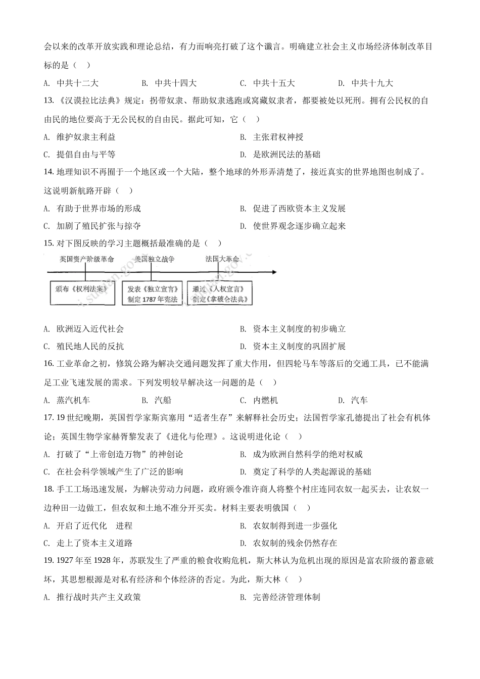 精品解析：2022年江苏省宿迁市中考历史真题（原卷版）_九年级下册.docx_第3页