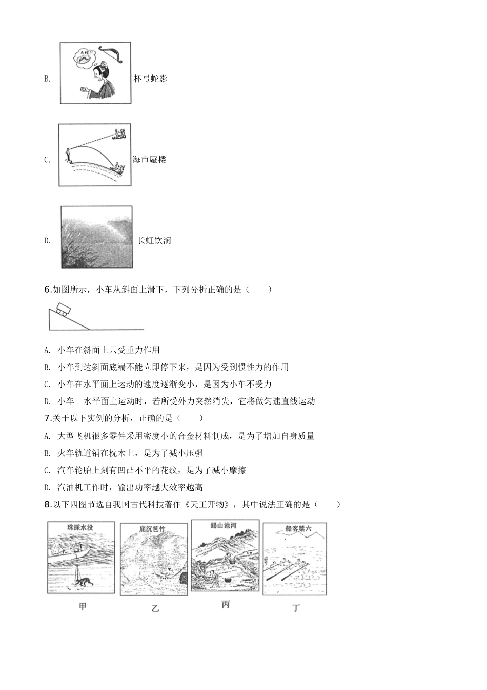 精品解析：2020年山东省滨州市中考物理试题（原卷版）_九年级下册.doc_第3页