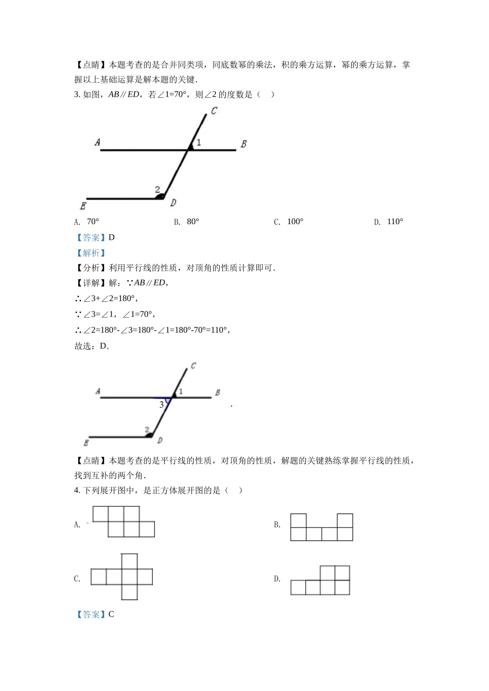 精品解析：2022年江苏省宿迁市中考数学真题 （解析版）_九年级下册.docx_第2页