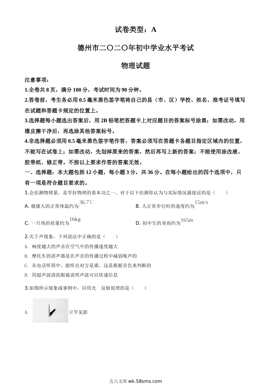 精品解析：2020年山东省德州市中考物理试题（原卷版）_九年级下册.doc_第1页