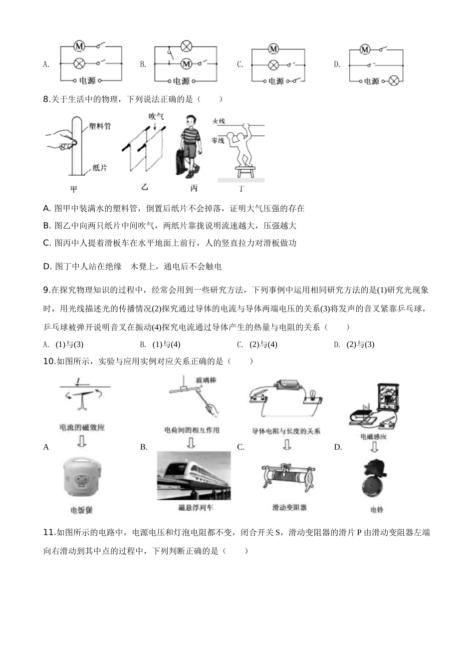 精品解析：2020年山东省德州市中考物理试题（原卷版）_九年级下册.doc_第3页