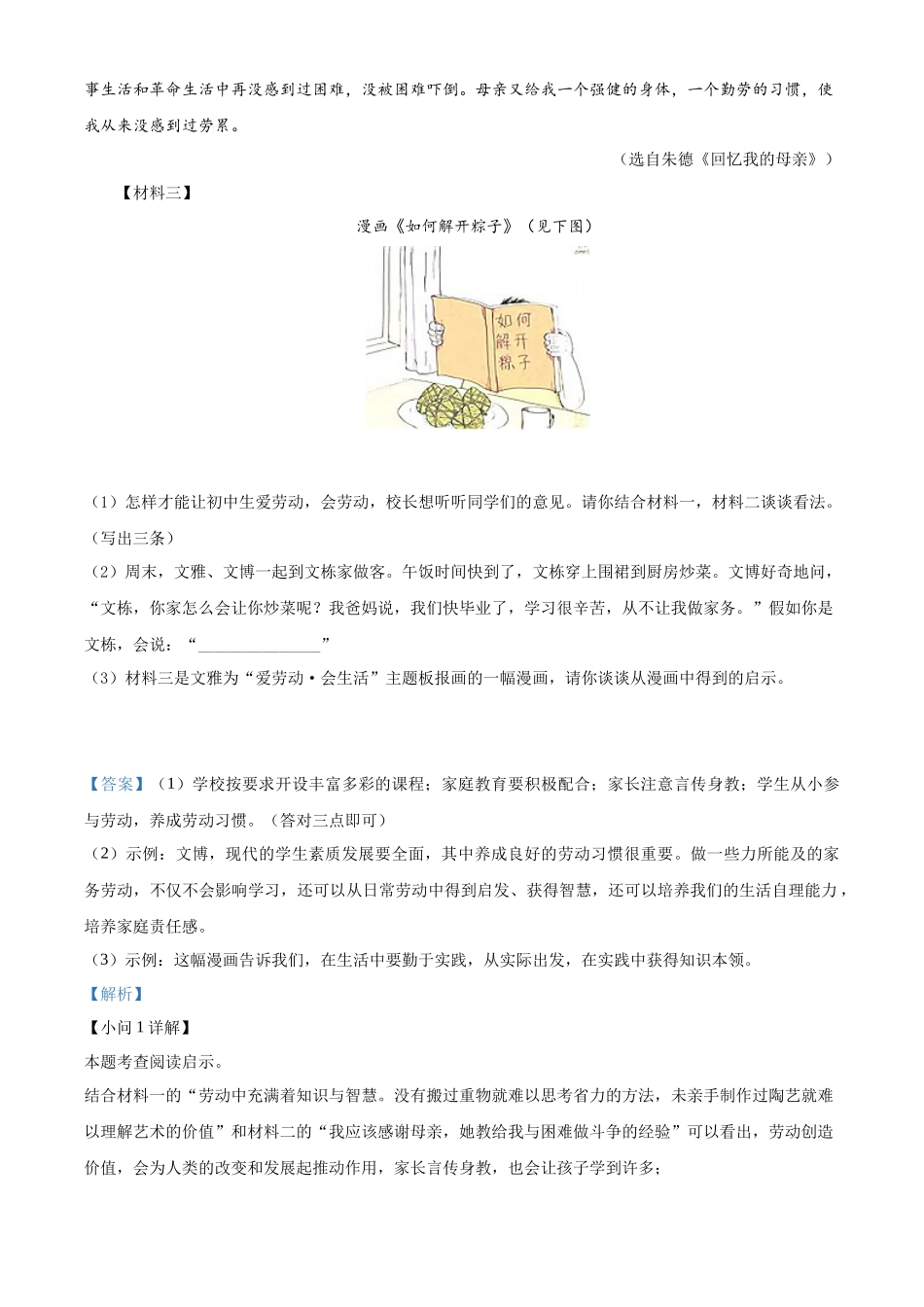 精品解析：2022年江苏省宿迁市中考语文真题（解析版）_九年级下册.docx_第3页