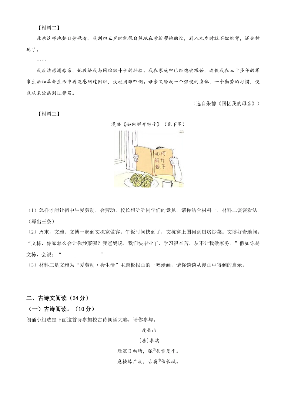 精品解析：2022年江苏省宿迁市中考语文真题（原卷版）_九年级下册.docx_第2页