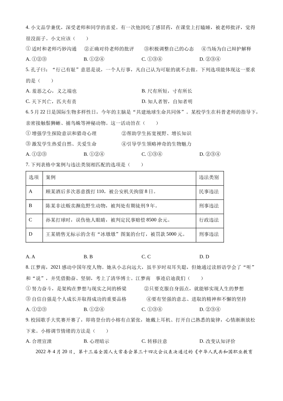 精品解析：2022年江苏省泰州市中考道德与法治真题（原卷版）_九年级下册.docx_第2页