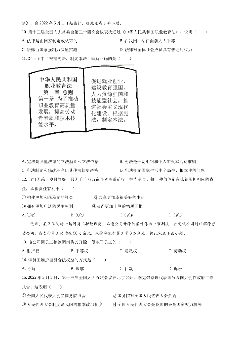 精品解析：2022年江苏省泰州市中考道德与法治真题（原卷版）_九年级下册.docx_第3页