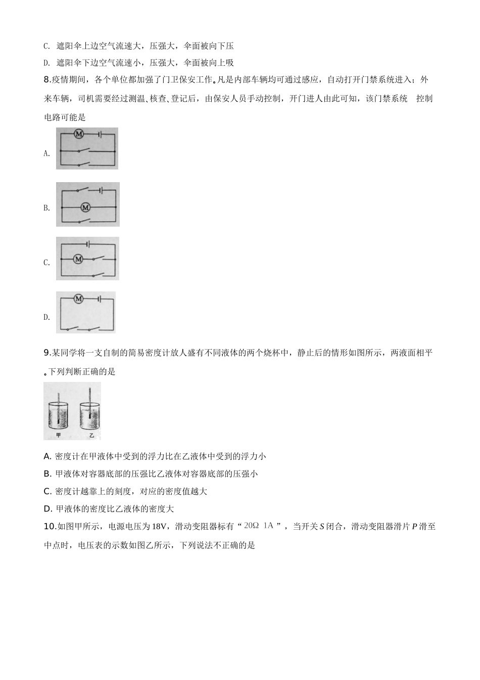 精品解析：2020年山东省东营市中考物理试题（原卷版）_九年级下册.doc_第3页