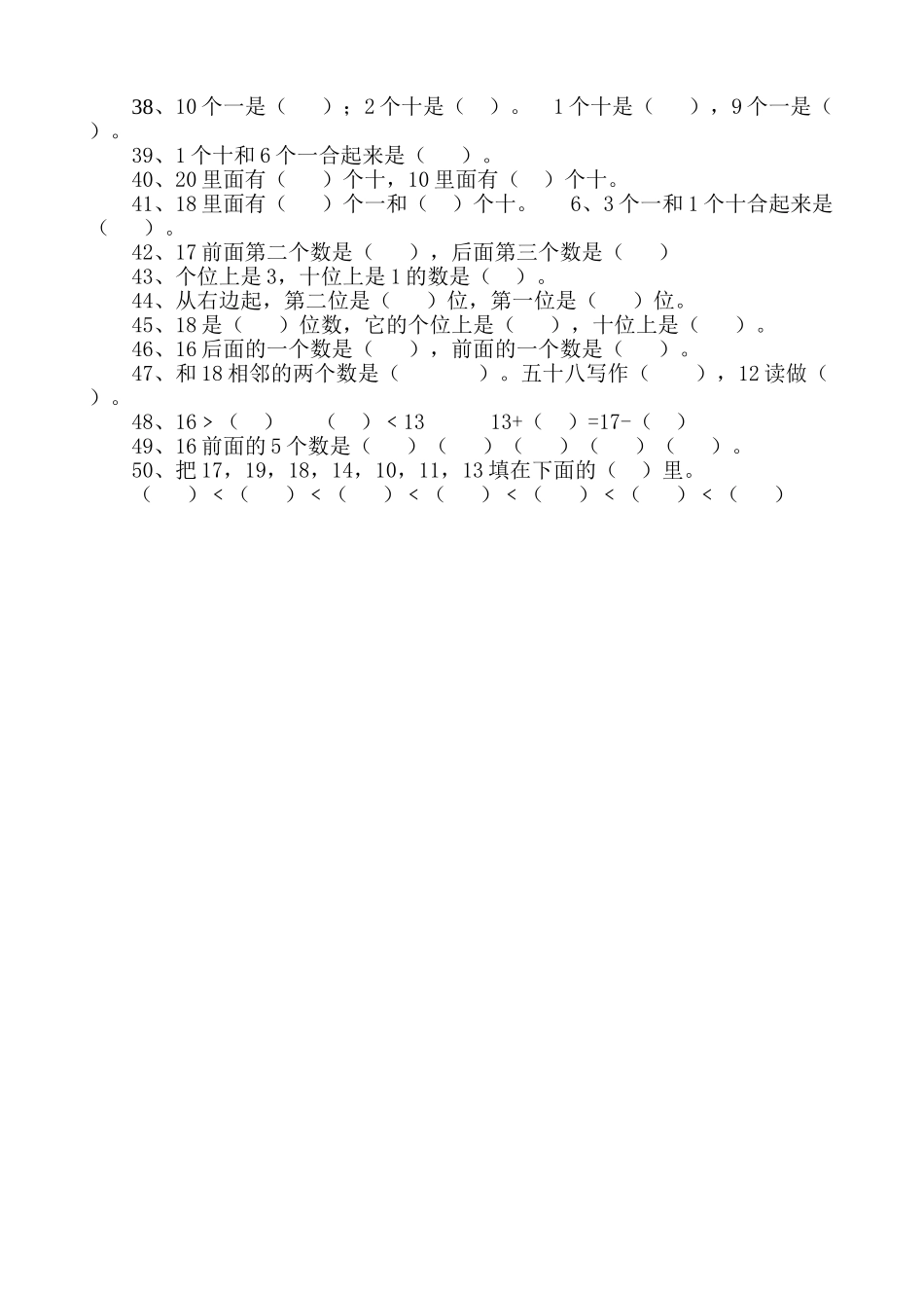 小学一年级上册一年级数学上册20以内数填空题.doc_第2页