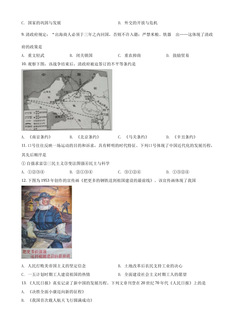 精品解析：2022年江苏省泰州市中考历史真题（原卷版）_九年级下册.docx_第2页