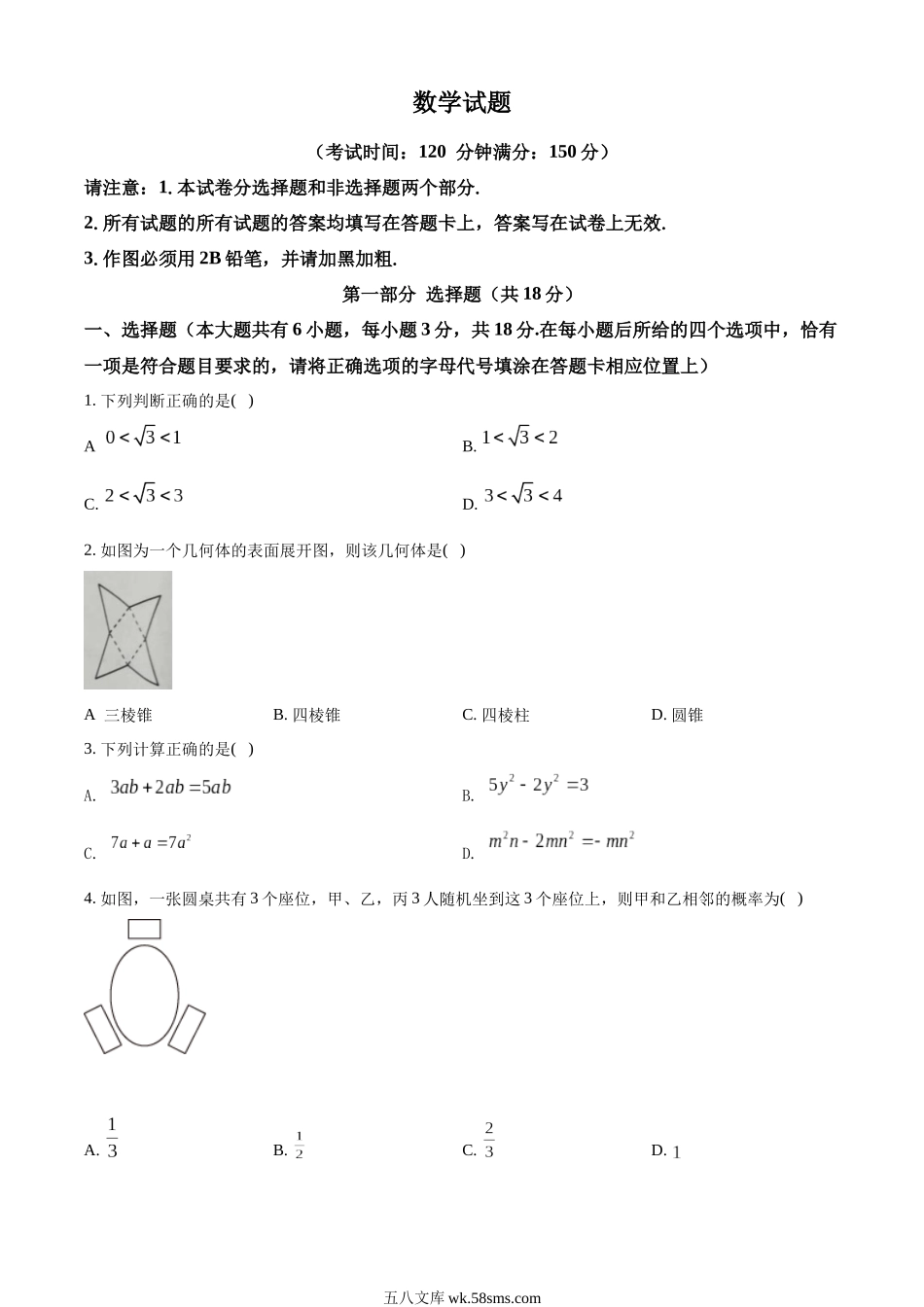 精品解析：2022年江苏省泰州市中考数学真题（原卷版）_九年级下册.docx_第1页