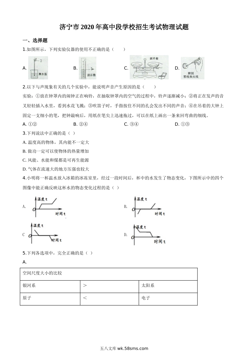 精品解析：2020年山东省济宁市中考物理试题（高中段学校招生考试物理试题)（原卷版）_九年级下册.doc_第1页