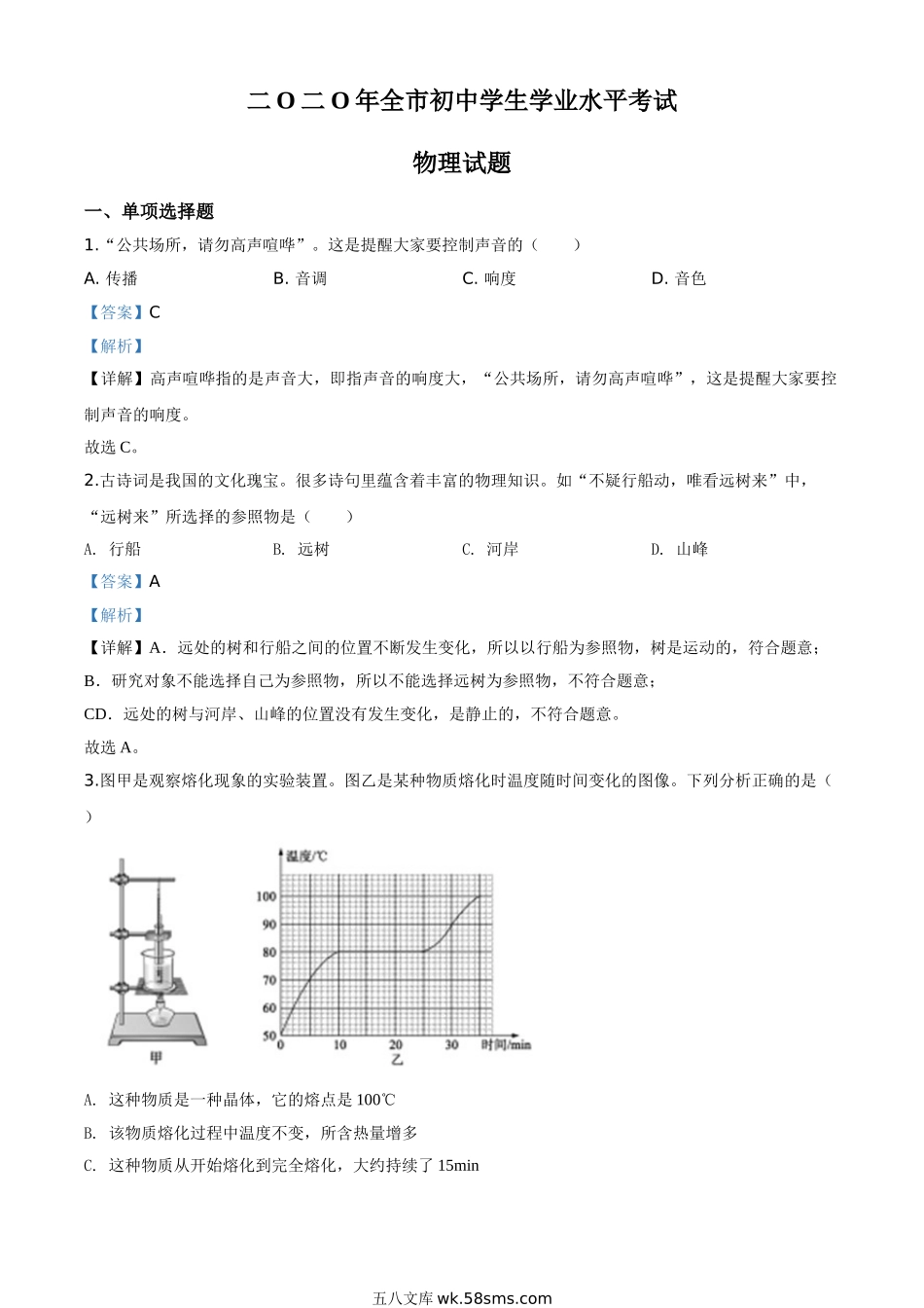 精品解析：2020年山东省聊城市中考物理试题（解析版）_九年级下册.doc_第1页