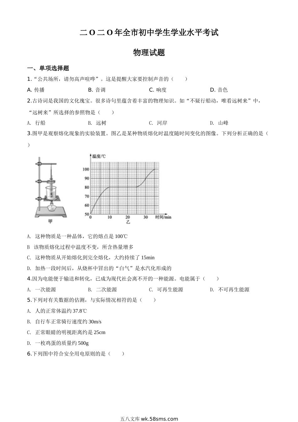 精品解析：2020年山东省聊城市中考物理试题（原卷版）_九年级下册.doc_第1页