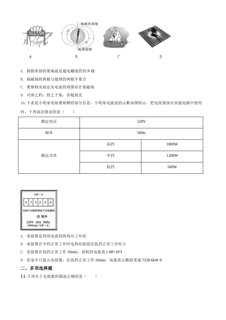 精品解析：2020年山东省聊城市中考物理试题（原卷版）_九年级下册.doc_第3页