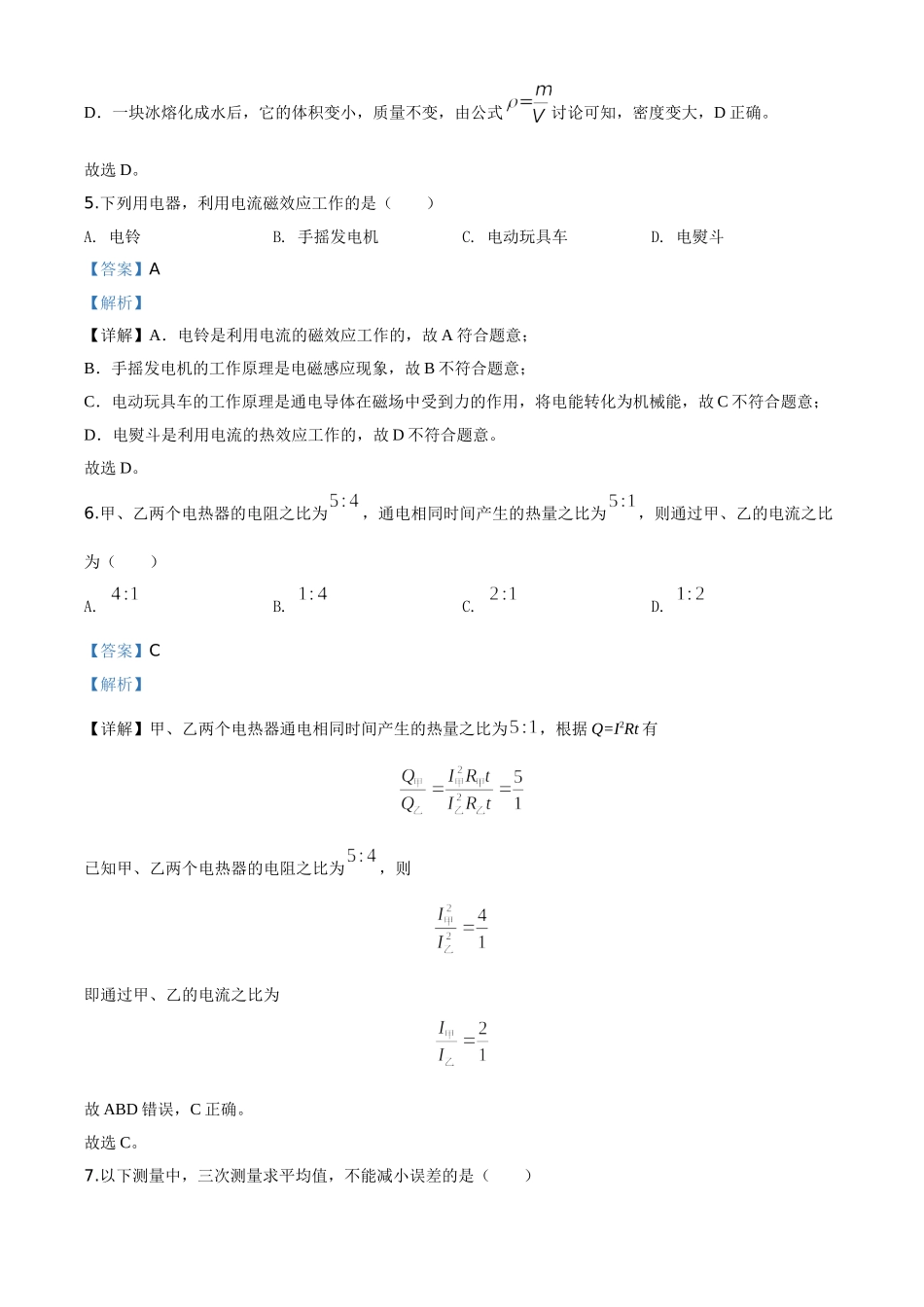 精品解析：2020年山东省青岛市中考物理试题（解析版）_九年级下册.doc_第3页