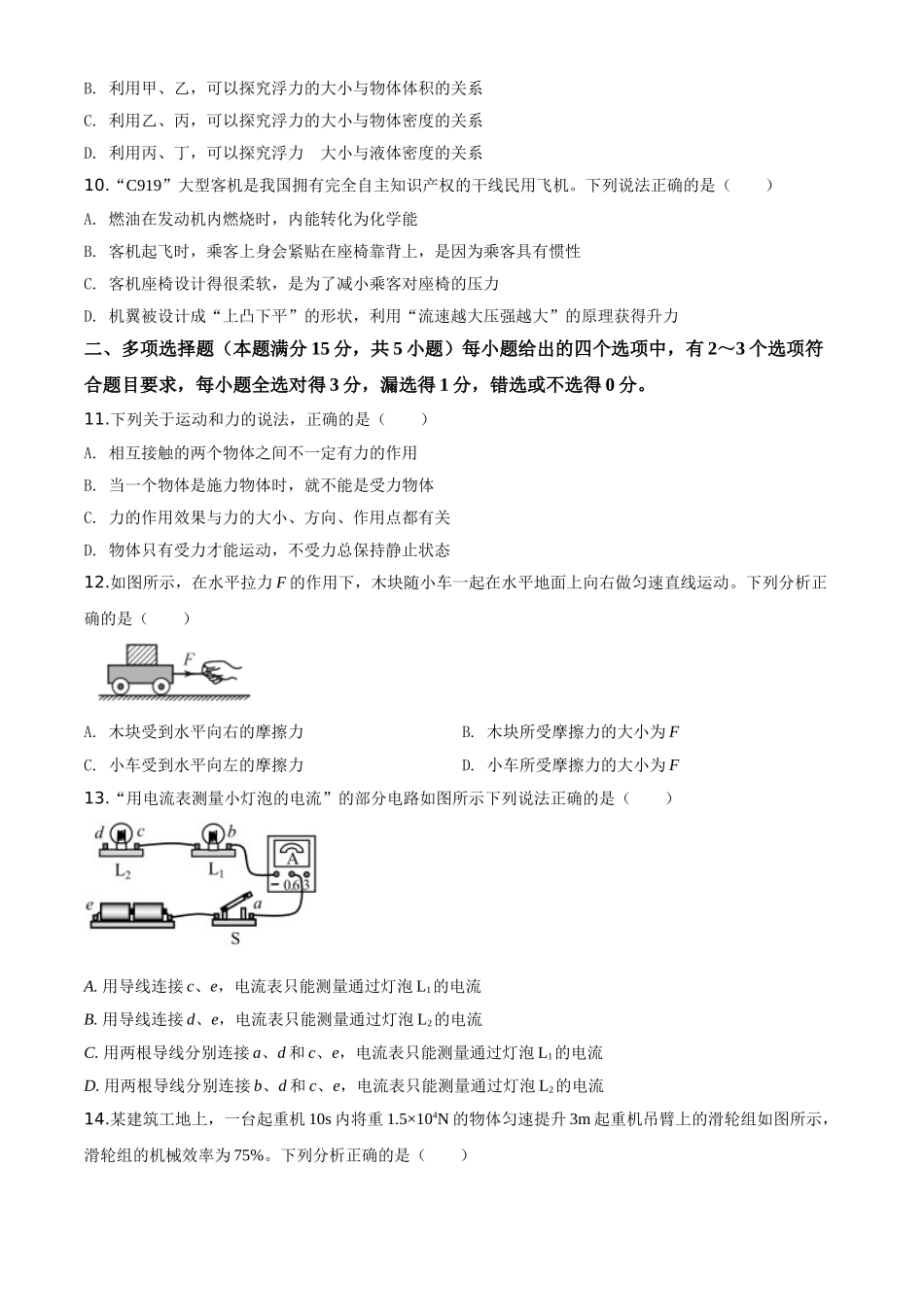 精品解析：2020年山东省青岛市中考物理试题（原卷版）_九年级下册.doc_第3页