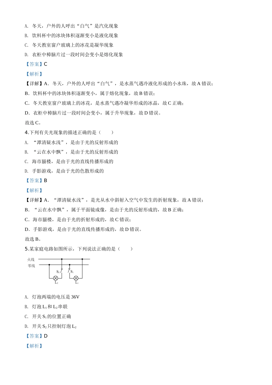 精品解析：2020年山东省泰安市中考物理试题（解析版）_九年级下册.doc_第2页