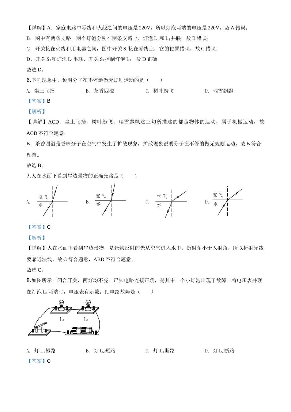 精品解析：2020年山东省泰安市中考物理试题（解析版）_九年级下册.doc_第3页