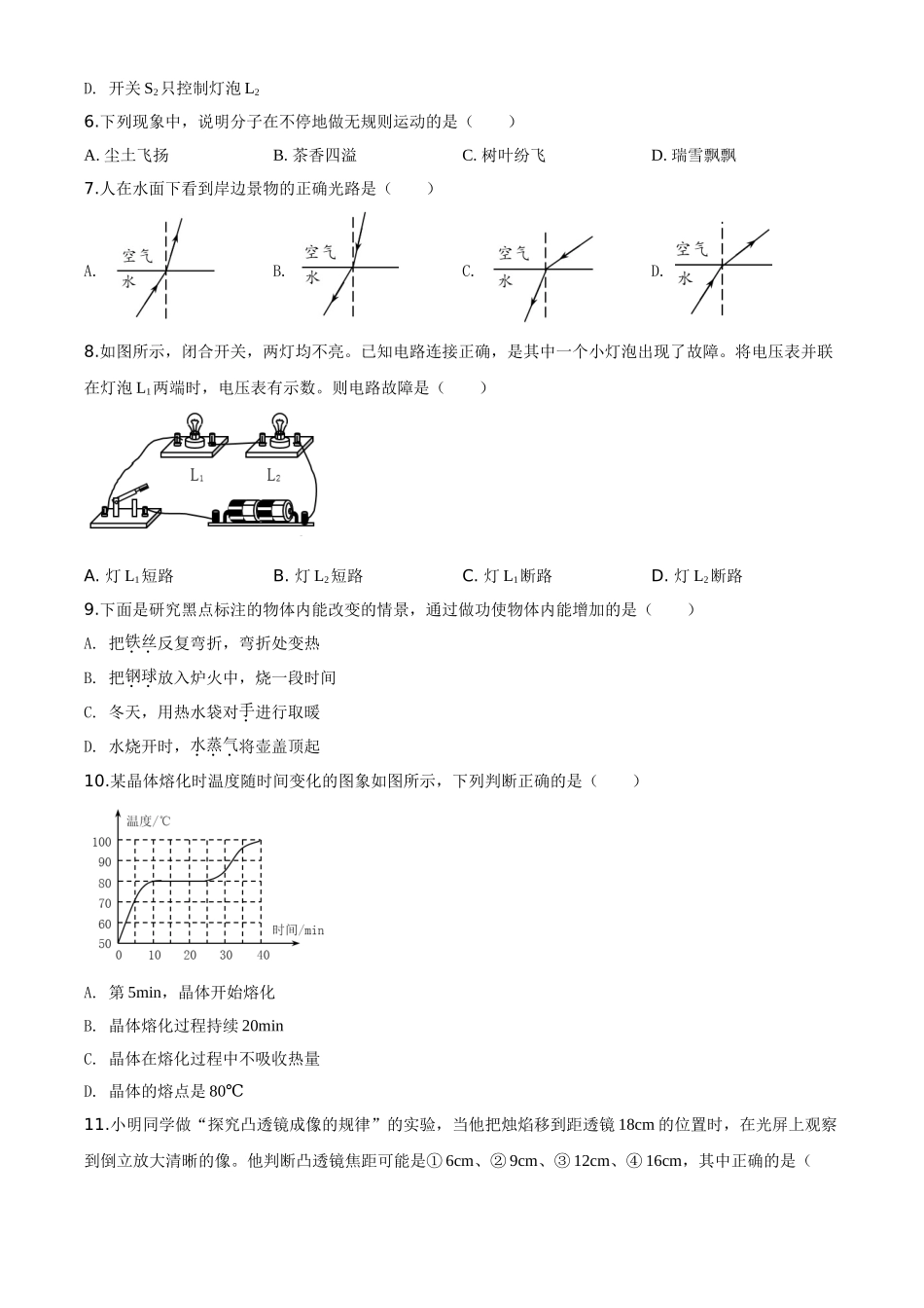 精品解析：2020年山东省泰安市中考物理试题（原卷版）_九年级下册.doc_第2页