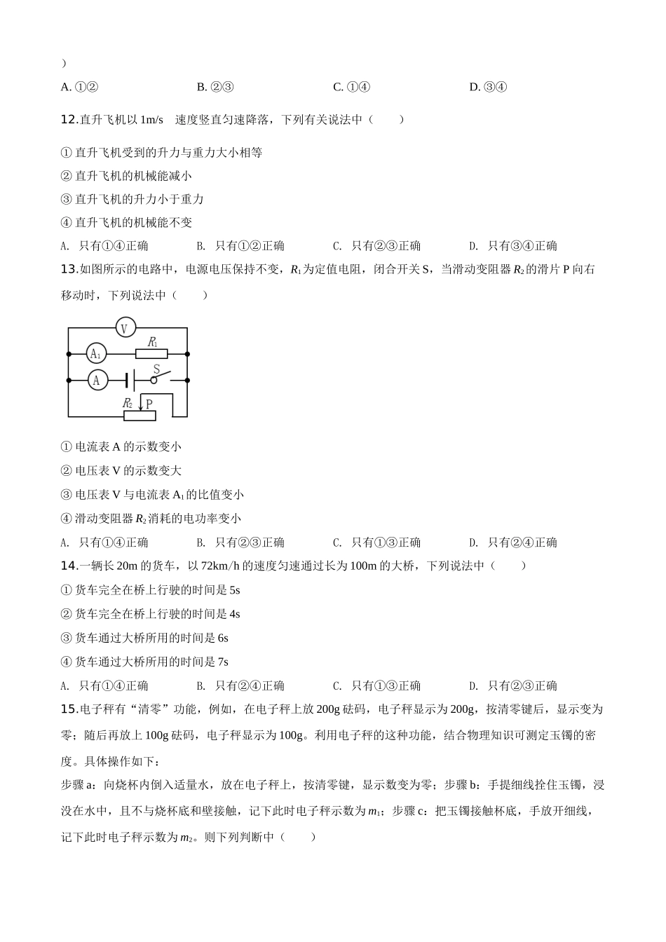 精品解析：2020年山东省泰安市中考物理试题（原卷版）_九年级下册.doc_第3页