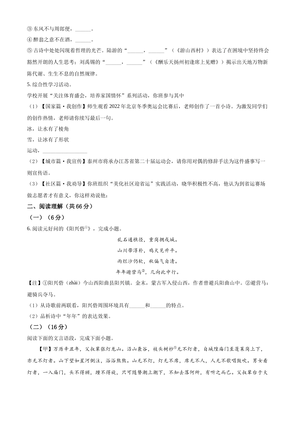 精品解析：2022年江苏省泰州市中考语文真题（原卷版）_九年级下册.docx_第2页