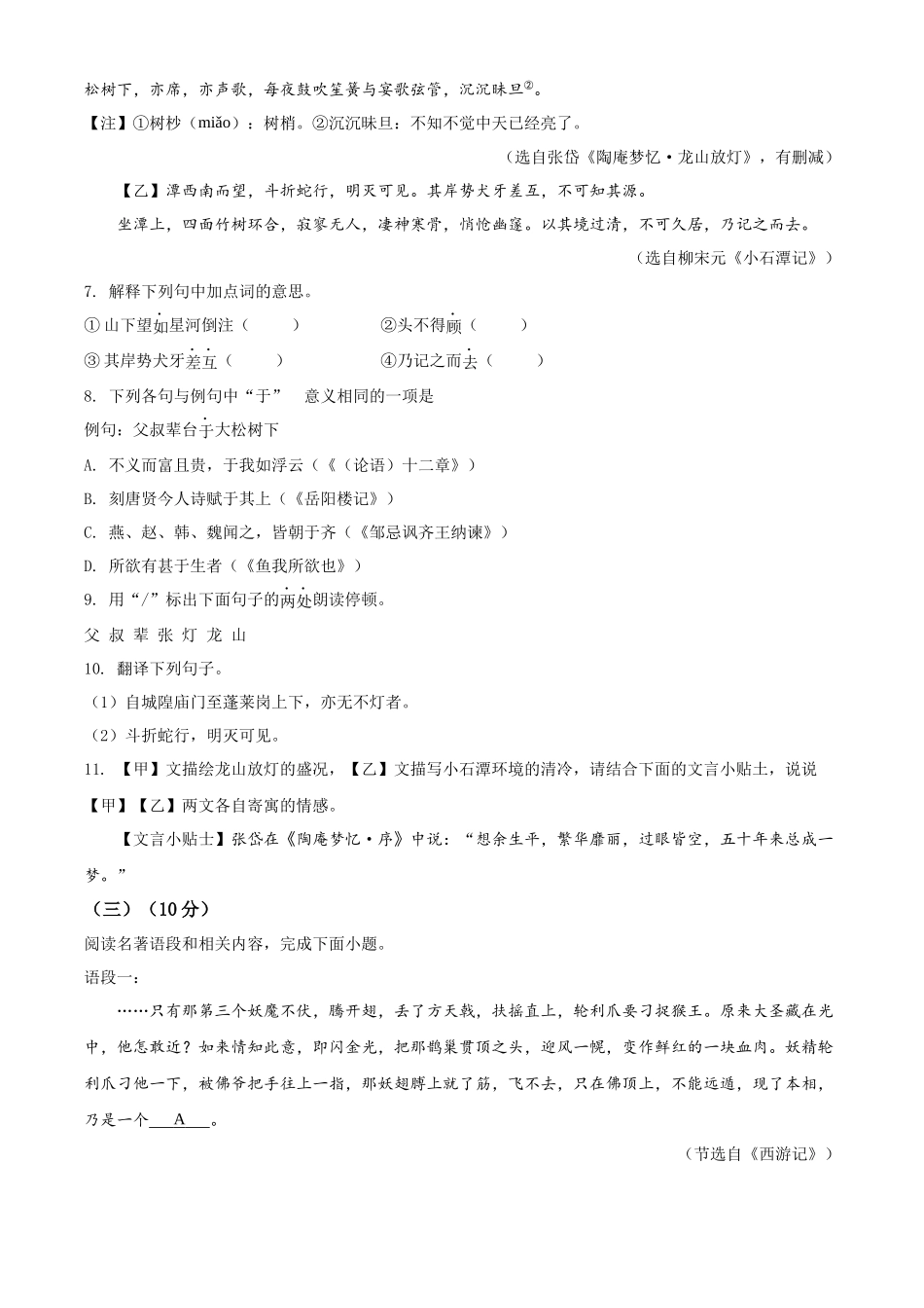 精品解析：2022年江苏省泰州市中考语文真题（原卷版）_九年级下册.docx_第3页