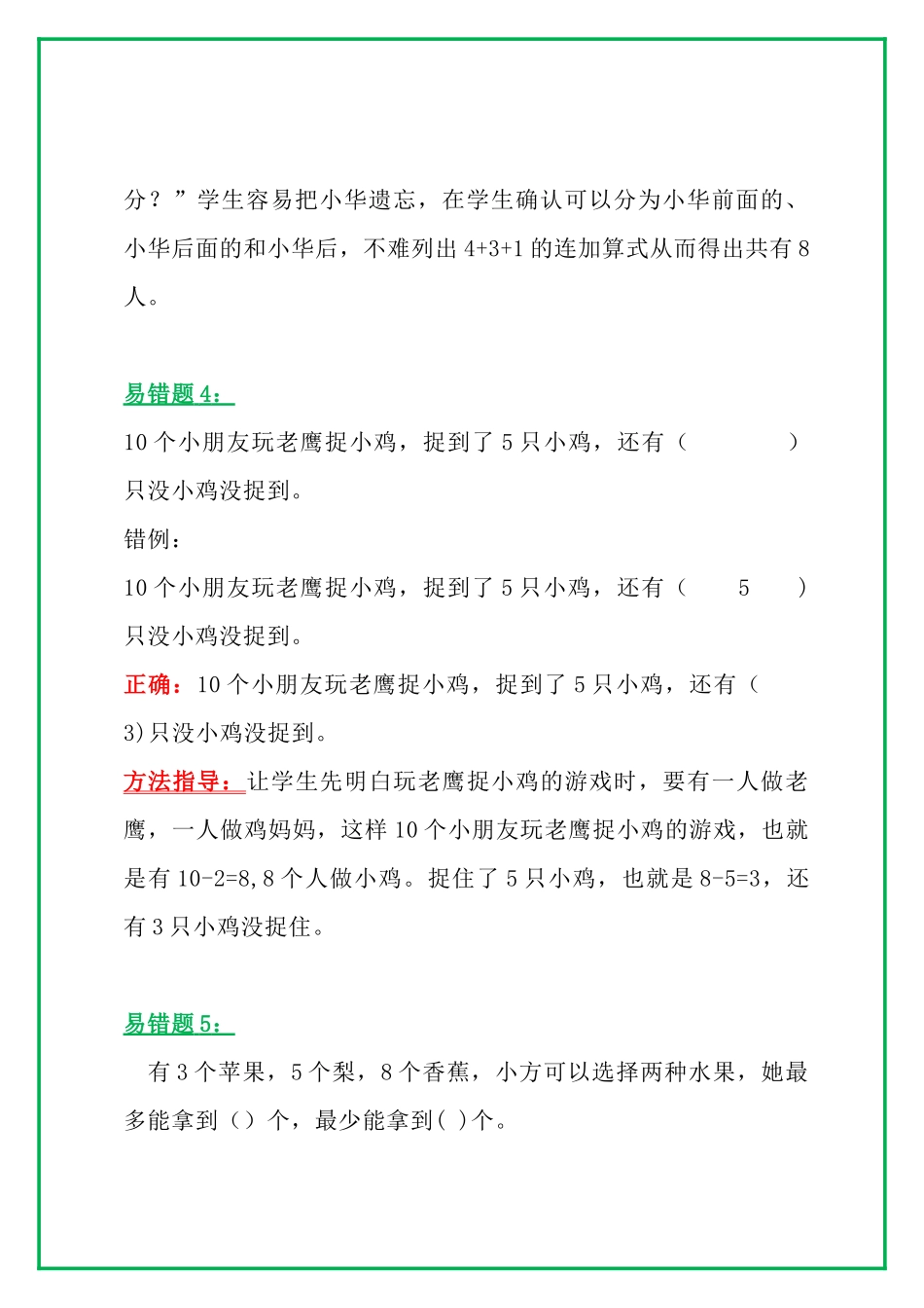 小学一年级上册一（上）高频错题＋实例讲解，提前收藏，考试拿高分.docx_第3页