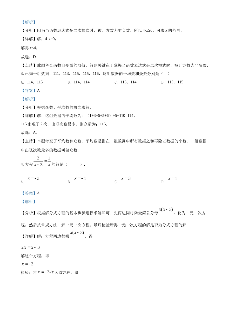 精品解析：2022年江苏省无锡市中考数学真题（解析版）_九年级下册.docx_第2页