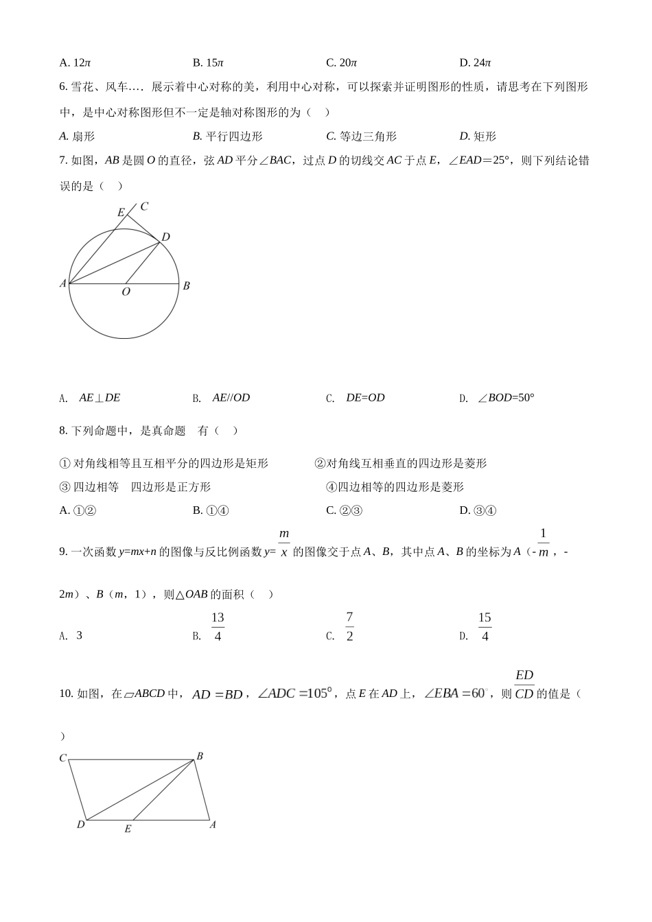 精品解析：2022年江苏省无锡市中考数学真题（原卷版）_九年级下册.docx_第2页