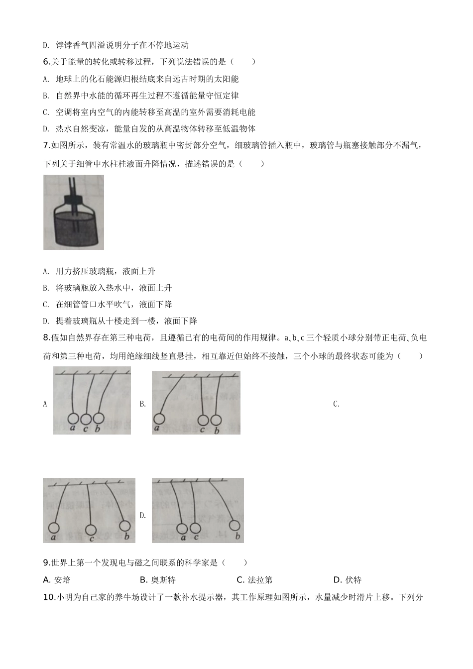 精品解析：2020年山东省威海市中考物理试题（原卷版）_九年级下册.doc_第2页